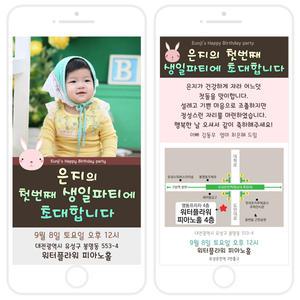 토끼 돌잔치 모바일 초대장