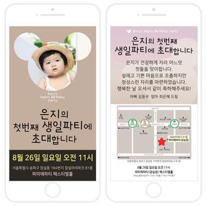 미키 돌잔치 모바일 초대장