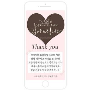모바일 하트 감사카드 돌잔치 문자 감사장