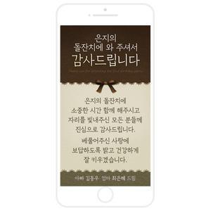모바일 클래식 감사카드 /돌잔치 감사장/답례/답례장