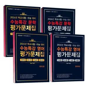[카드10%] 2026 에듀원 백발백중 EBS 수능특강 평가문제집 문학 영어 상 하 고등 학교 내신 시험 수능 대비 100발100중 문제집 학습서 책