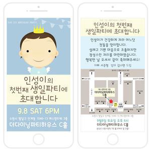나의천사(블루) 돌잔치 모바일 초대장