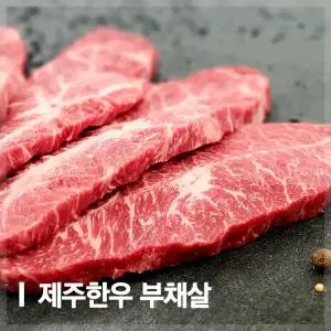 [064by공육사] 제주 한우 1++(7이상) 부채살 200g