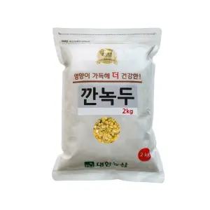 수입 깐녹두 2kg 1봉 생녹두 잡곡