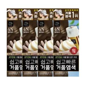 미쟝센 쉽고빠른 거품 염색약 4N 짙은갈색 4개