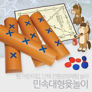 유아월드 대형윷놀이세트 민속놀이 무독성윷놀이
