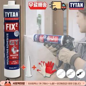 타이탄픽스2 TYTAN FIX2 낱개 백색 흑색 연회색 초강력접착제 수중방수 습기경화용 실리콘 목재 금속 석재 접착