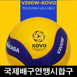 미카사배구공 V200W  kOVO 프로배구 공인구 FIVB 경기용 5호 배구공 KVA 공식구