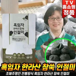 정가네 흑임자 한라산 참쑥 인절미 50개 제주 한라산 참쑥인절미 조해주 명인 흑임자고물 떡 영양 간식 식사대용