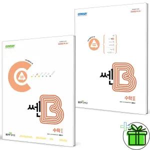 2026 쎈B 고등 수학1+수학2 세트 (전2권) 수1+수2