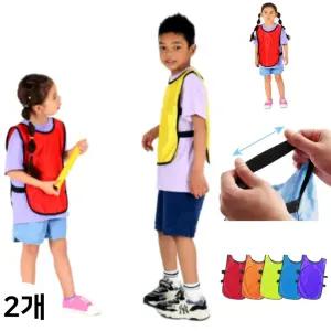 키더스 팀조끼 (S) 팀나누기 팀복 색깔 구분 유니폼 축구 단체운동 체육대회 (2개)