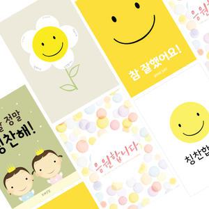 칭찬 응원 엽서 5종 50매 격려 응원엽서 친구사랑 칭찬엽서 어린이날 행사