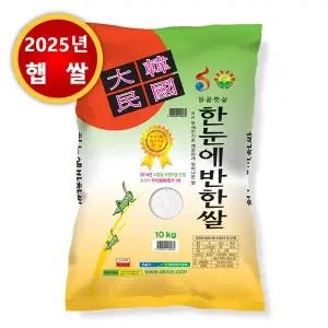 (25년산 햅쌀) 농협직송  한눈에반한쌀 10kg  프리미엄쌀 등급(특)