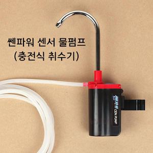 쎈파워 센서 물펌프 / 충전식 낚시용 쎈펌프 취수기