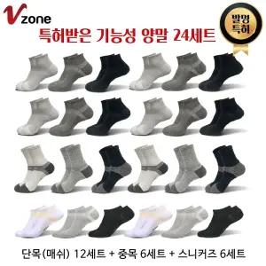 특허받은 브이존 기능성 양말 24켤레 홈쇼핑 히트상품 국내산 찹쌀떡 맞춤 쫀쫀 썸머 폴턴삭스