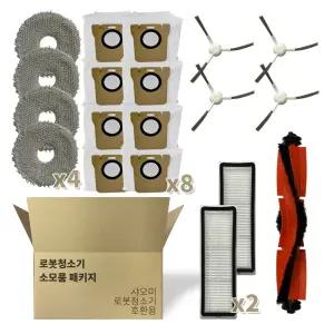 샤오미 B116 X10+ X20+ 호환 소모품 필터 더스트백 브러쉬 먼지봉투 물걸레 패키지 세트