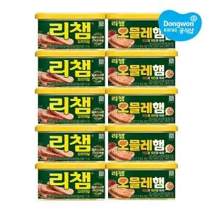 [동원] 리챔 200g x 5캔 + 오믈레햄 200g x 5캔