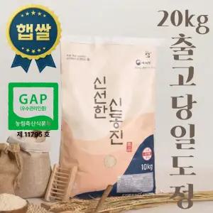 당일도정 신선한 신동진 20kg 햅쌀 상등급