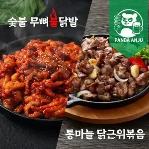 [판다안주]화로닭발 숯불무뼈불닭발 200gX2팩(매운맛)+닭근위250g