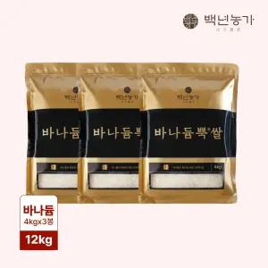 [백년농가] 바나듐 바나듐뿍쌀 12kg(4kg x 3봉)