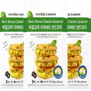 베키아에누보 바질모짜 치아바타 샌드위치 3팩 (9개)