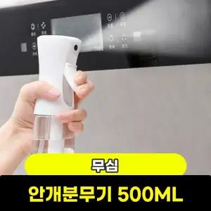 [문구와팬시] 안개분무기 500ml
