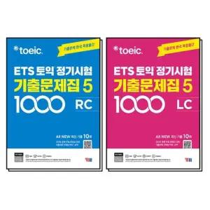 ETS 토익 정기시험 기출 문제집 1000제 5 RC LC 리딩 리스닝 교재 책 세트 전2권)