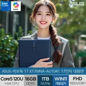 비보북 17 X1704VA-AU1041 (SSD1TB/WIN11) Intel 5 120U 17인치 사무용 인강용 주식용 노트북 (A)