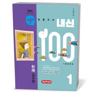 [카드10%+선물] 버블티 내신100 고등 공통국어 1 천재(김수학) - 개념학습편 (2026년)
