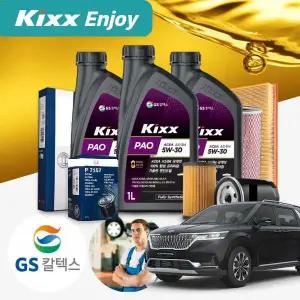 기아 카니발(KA4) 3.5 가솔린 킥스파오 5W30 100% 합성엔진오일 필터세트 오일교환 패키지