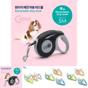 Coms 반려동물 반려견 애견 목줄 강아지(자동 리드줄) 5M/대형견/리드줄/애견/리드/줄/중형견/목줄/반려견