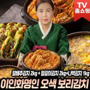 이인화 명인 오색보리김치 총5kg 얼갈이 알배추 얼가리 알배추 나박 국내산 오색 보리 김치 3종구성