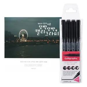 손글씨북 세트 펜글씨 취미 1P 캘리그라피 연습용 펜
