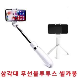 블루투스셀카봉 삼각대 리모컨 갤럭시노트20 노트10플러스 노트10 노트9 노트8 노트7 노트FE 노트5 노트4