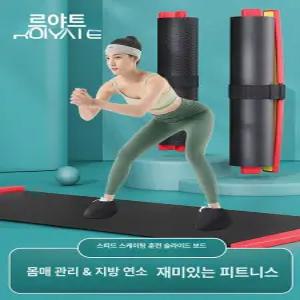 에비노 슬라이딩보드매트 홈트레이닝 슬라이드보드