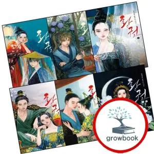 황권 1 + 2 + 3 + 4 + 5 + 6 (전6권) 세트