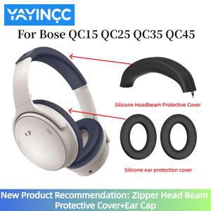보스 호환 QC15 이어폰 용 YAYINCC 실리콘 캡/지퍼 헤드 빔 보호 커버는 피부 벗겨짐을 두려워하지 않습니