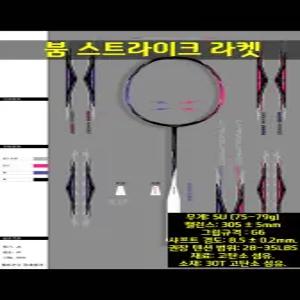 붐스트라이크 배드민턴 라켓
