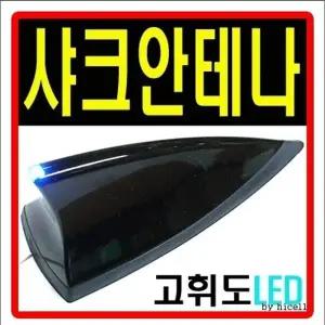 차량용 DMB TV 샤크안테나 MCX 점멸등 윙커 네비게이션