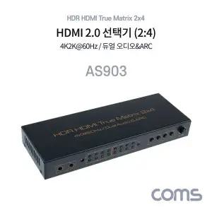 [골드스마일]TBZ Coms HDMI 2.0 선택기 2대4 매트릭스 4K 60Hz HDCP 듀얼오디오 ARC AS903