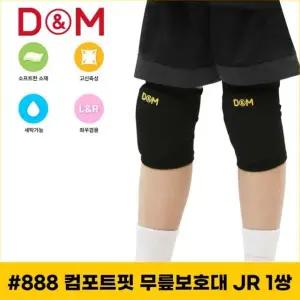 컴포트핏 무릎보호대 JR(주니어) 1쌍