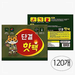 겨울 150g 선물 군용 120개 핫팩 국내제작 주머니 단체 포켓 단결 판촉 대용량