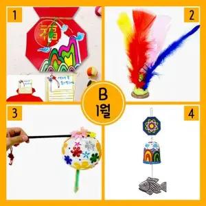 1월 VUX104P5 만들기세트 B형 복주머니새해연하장+깃털제기만들기+청사초롱만들기+도자기 풍경걸
