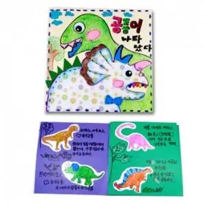 공룡이야기책 THP590X1 만들기