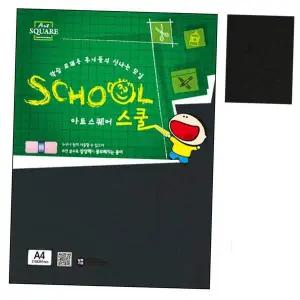 A27.검정 칼라하드보드 A4 2매 1권 용지 프린트 아트 화방도화지