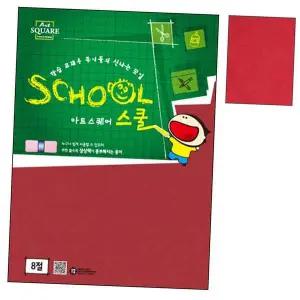 B28.빨강 칼라하드보드 8절 2매 1P 미술 그림 디자인 화방도화지