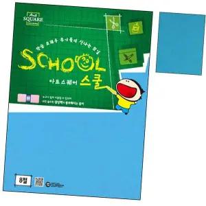 B30.파랑 칼라하드보드 8절 2매 1P 미술 그림 디자인 화방도화지