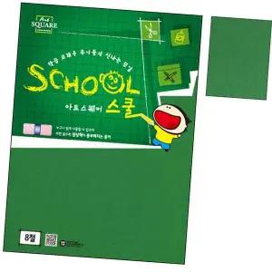 B29.초록 칼라하드보드 8절 2매 1P 미술 그림 디자인 화방도화지