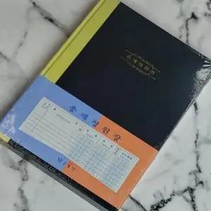 매출장부 근영사 대한민국 대표 회계/수기장부-총계정원장 400P