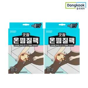 굿잠 온찜질팩(무릎용) 4입(1입x4ea) 2박스 / 온열스팀 테라피 허브훈증 탄력밴드